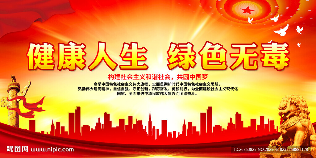 健康人生 綠色無毒