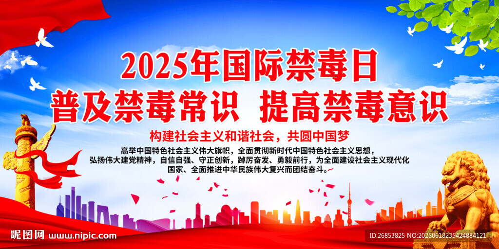 普及禁毒常識 提高禁毒意識