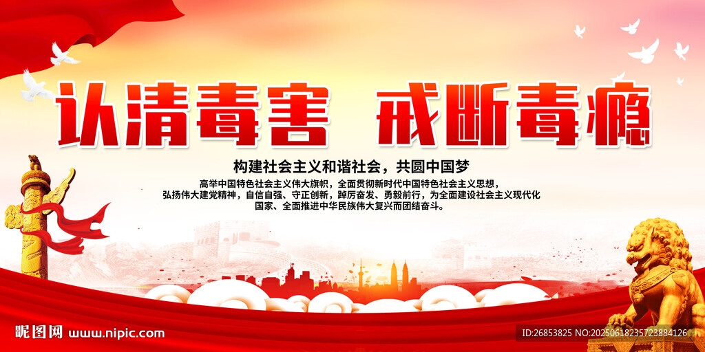 認(rèn)清毒害 戒斷毒癮