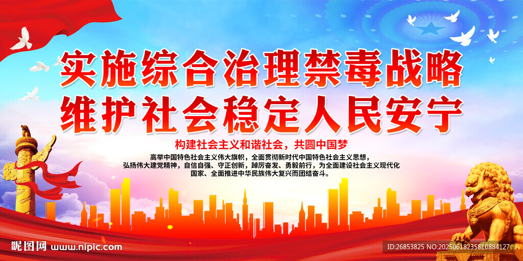實施綜合治理禁毒戰略