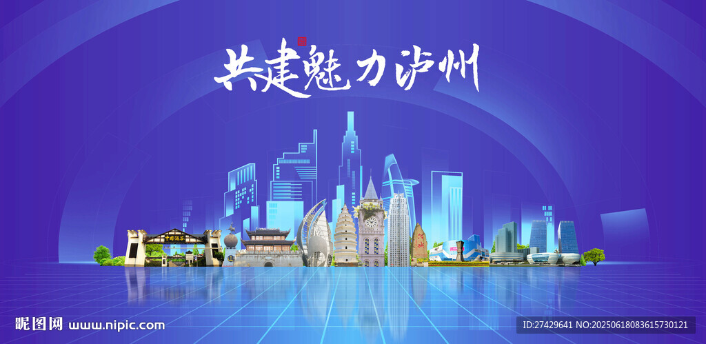 瀘州