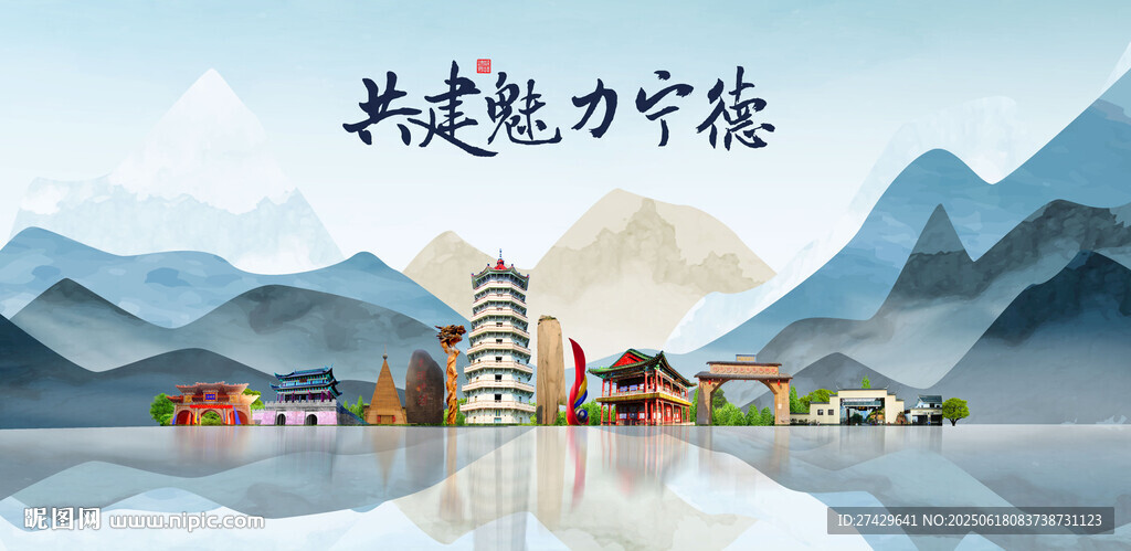 寧德