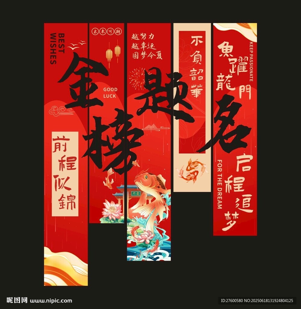 升學掛布