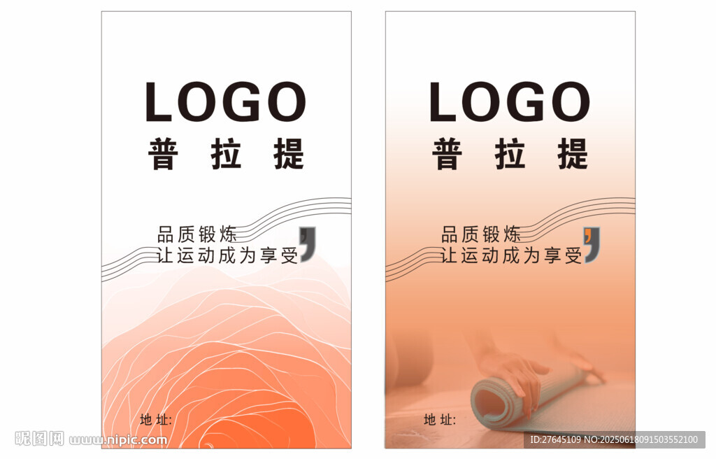 橙色漸變普拉提瑜伽海報