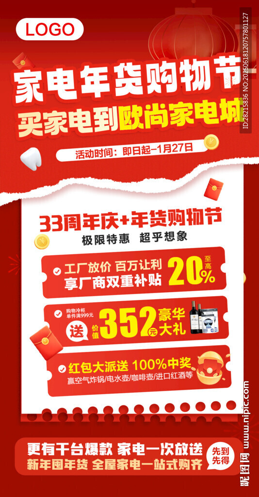 年貨購物節