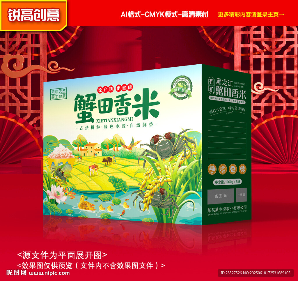 大米包裝 稻米禮盒