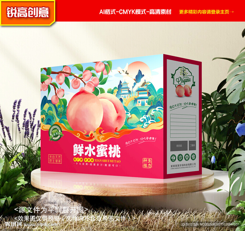 水蜜桃包裝 桃子禮盒