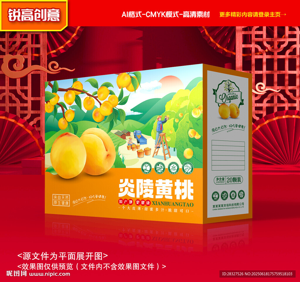 黃桃包裝 蜜桃禮盒