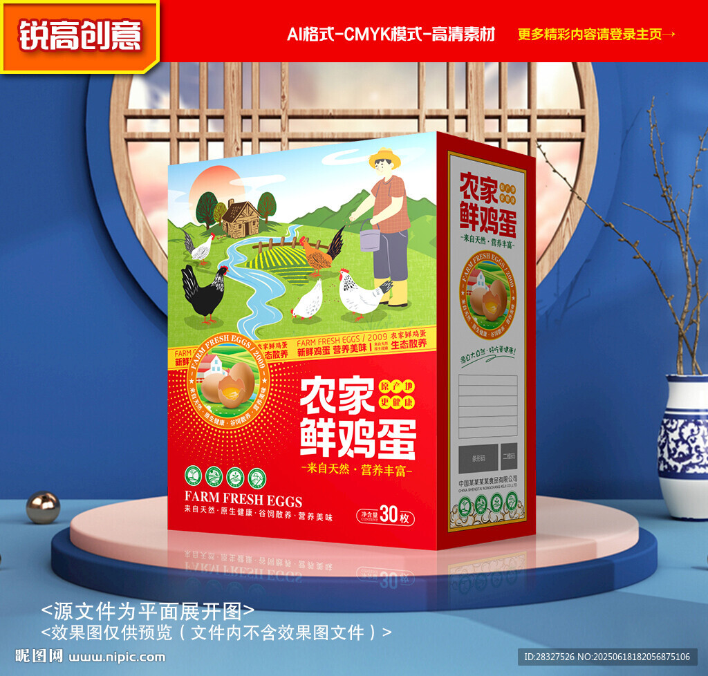 雞蛋包裝