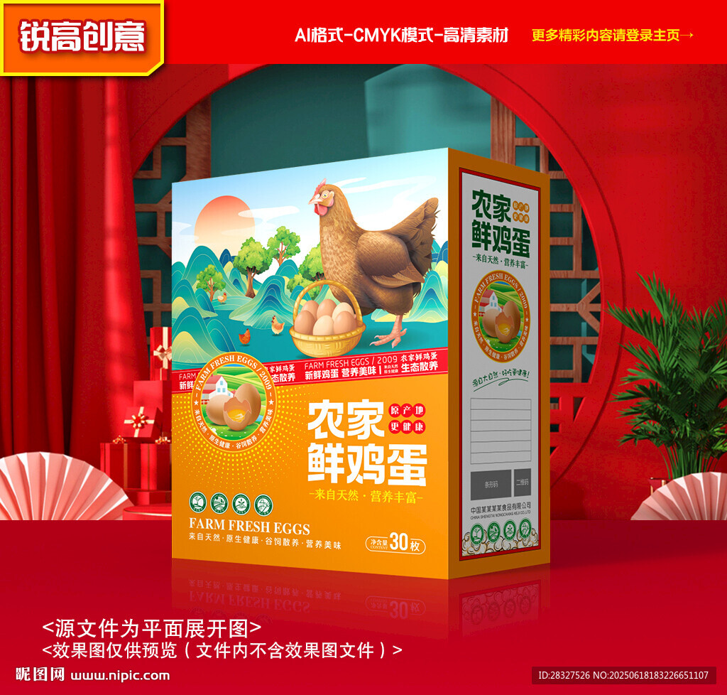 雞蛋包裝