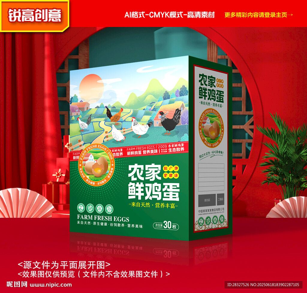 雞蛋包裝