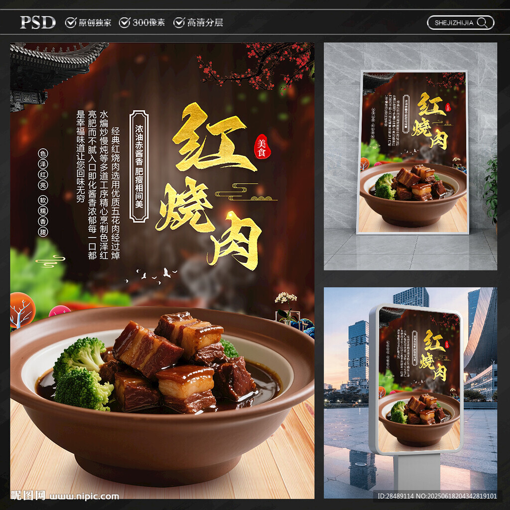 紅燒肉