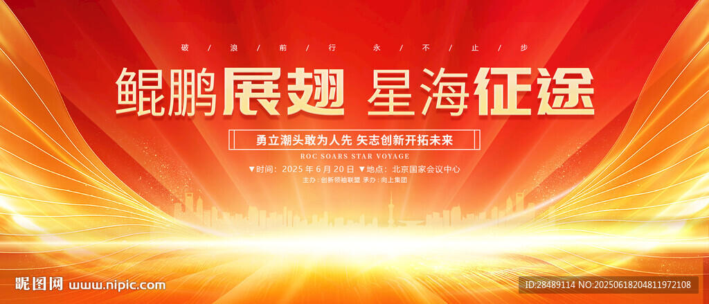 紅色會(huì)議主視覺