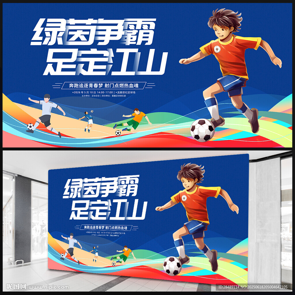 足球比賽