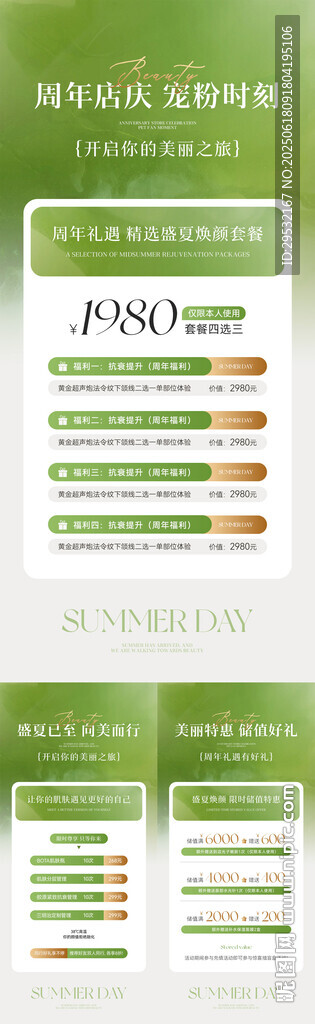 美業盛夏周年慶卡項儲值系列海報