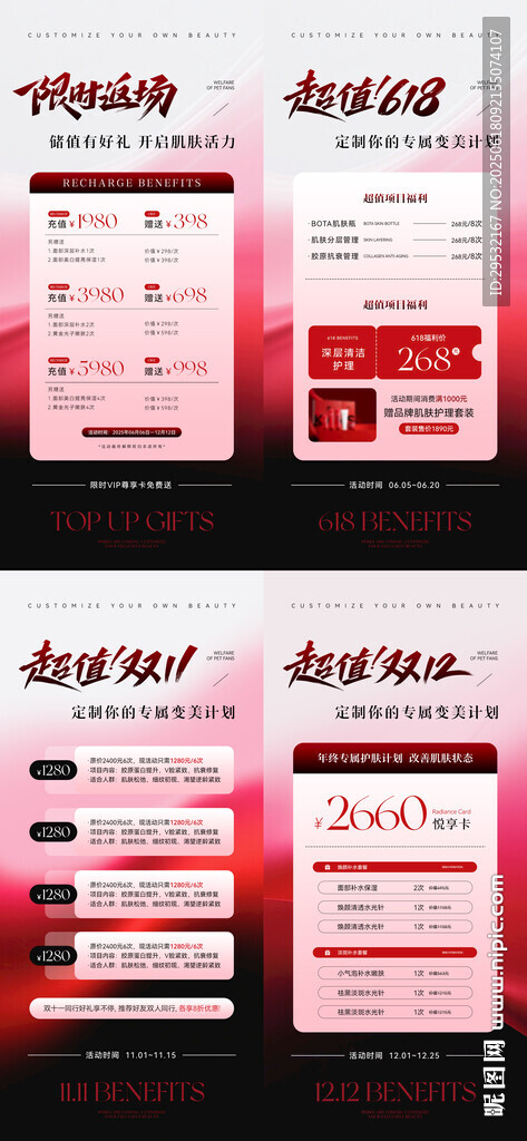 美業618雙11雙12儲值海報