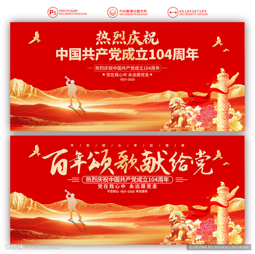 建黨104周年