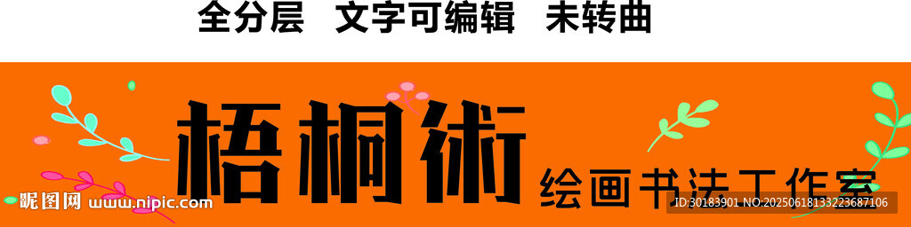 繪畫美術書法培訓工作室門頭
