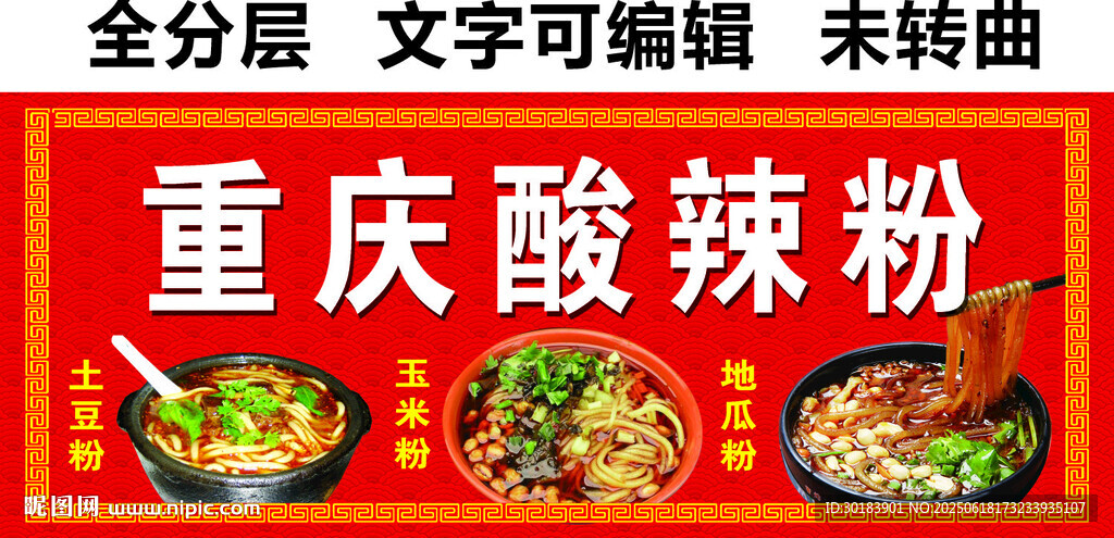 重慶酸辣粉土豆粉地瓜粉門(mén)頭
