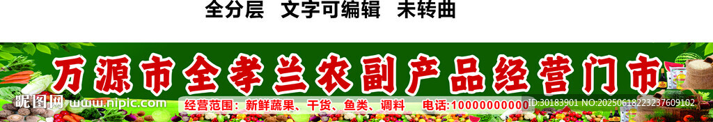 農產品蔬果干貨魚類調料糧油門頭