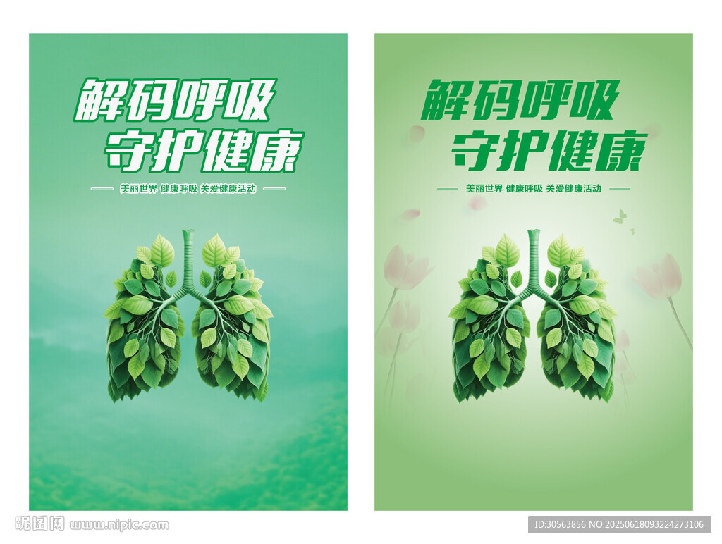 呼吸海報
