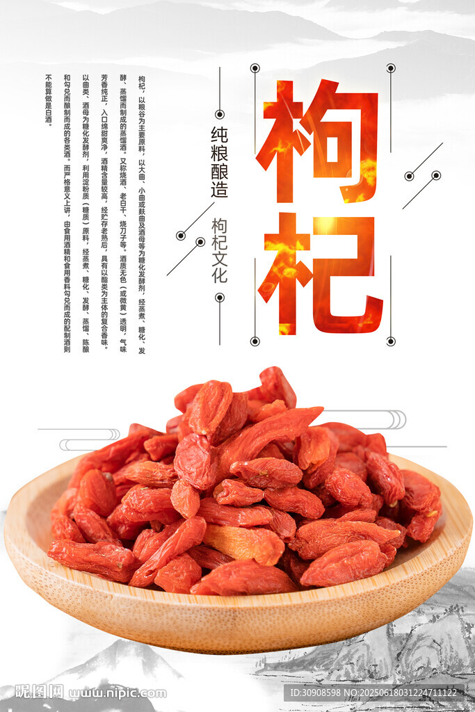 枸杞