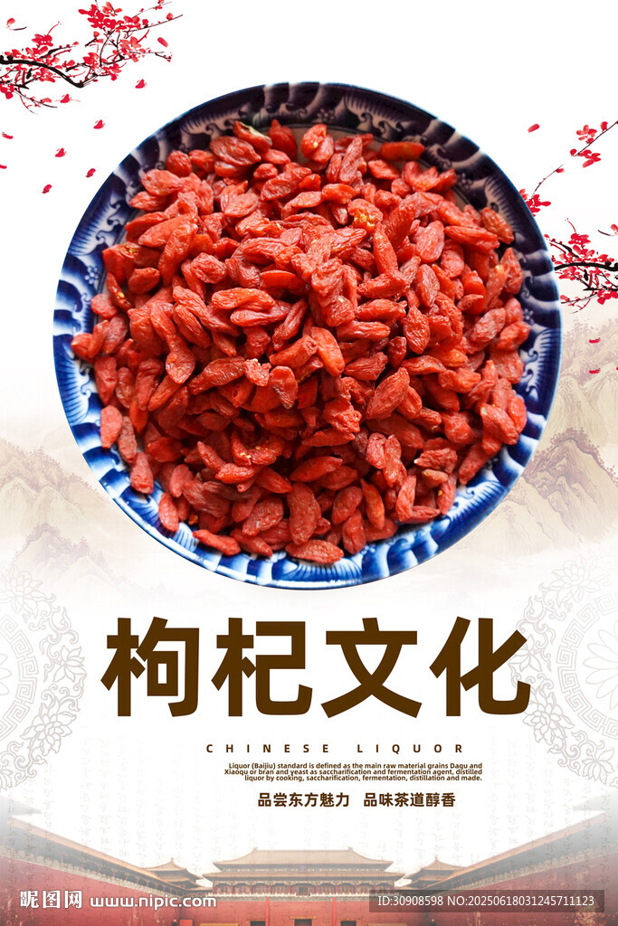 枸杞