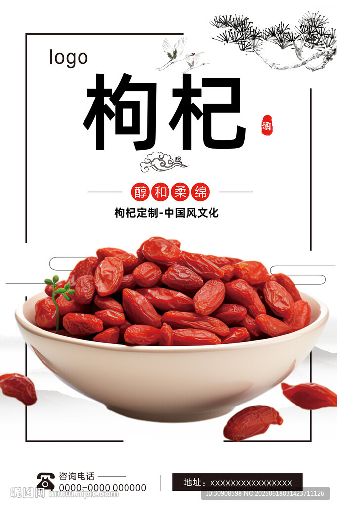 枸杞