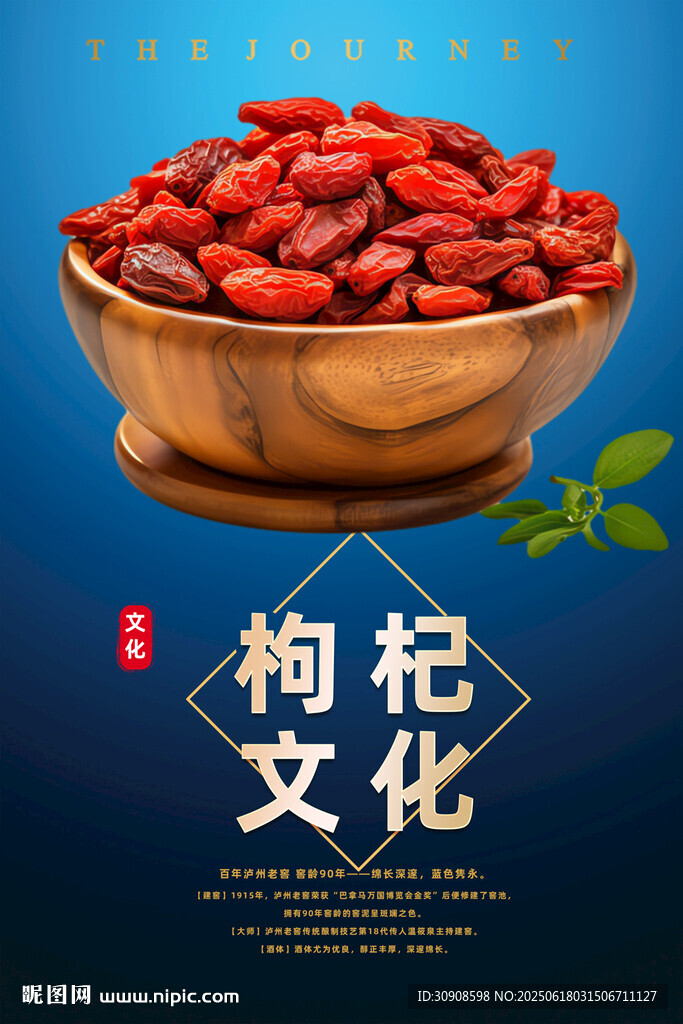 枸杞