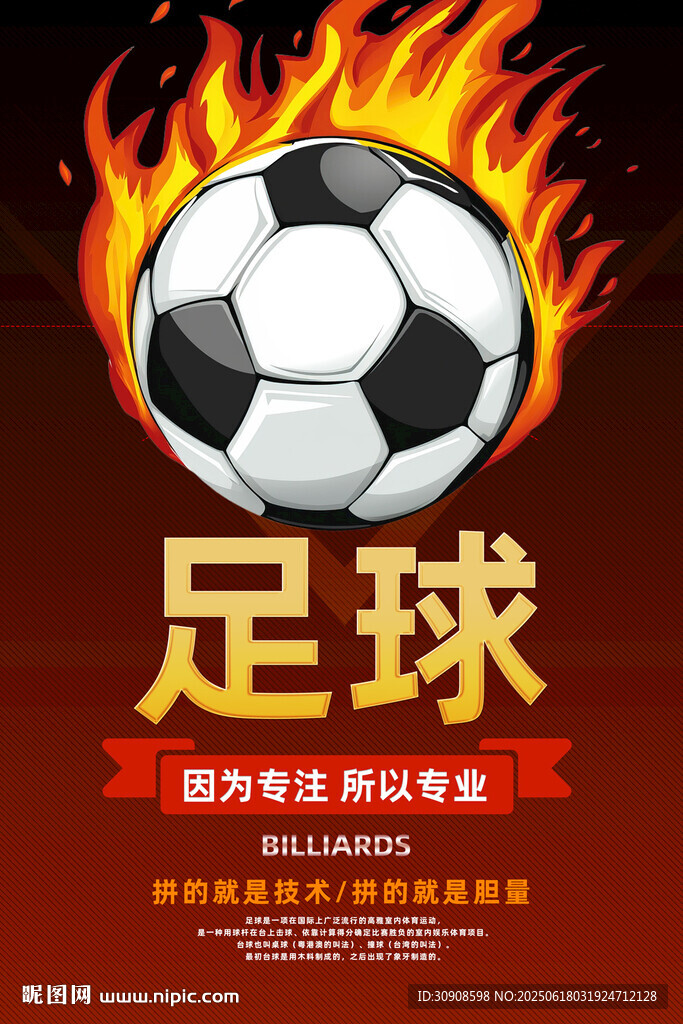 足球
