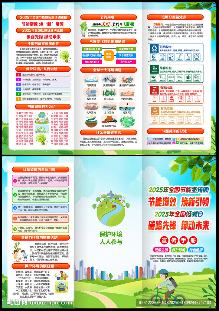 節能宣傳周