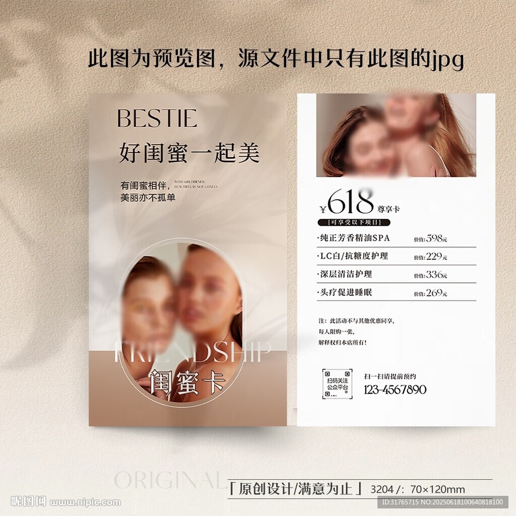 美容閨蜜體驗卡