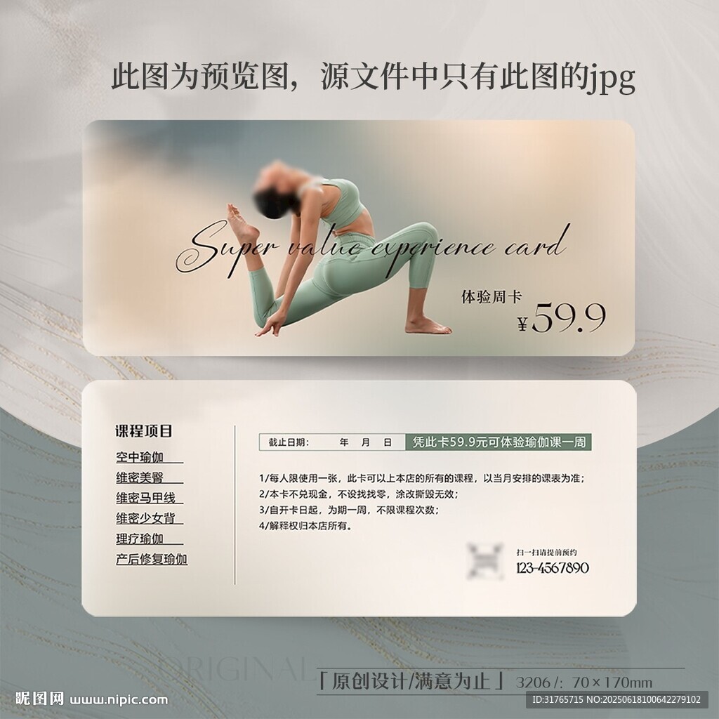 瑜伽普拉提塑形體驗卡