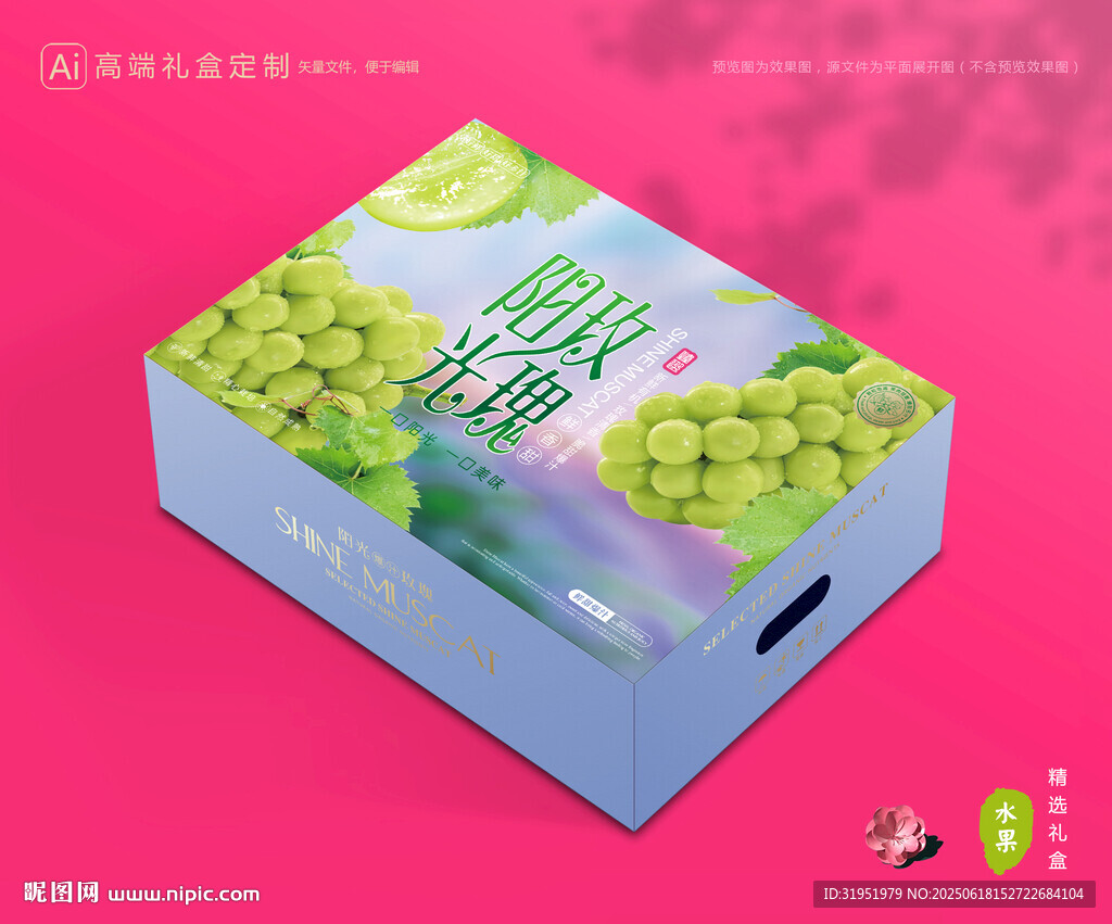 陽光玫瑰包裝 晴王禮盒