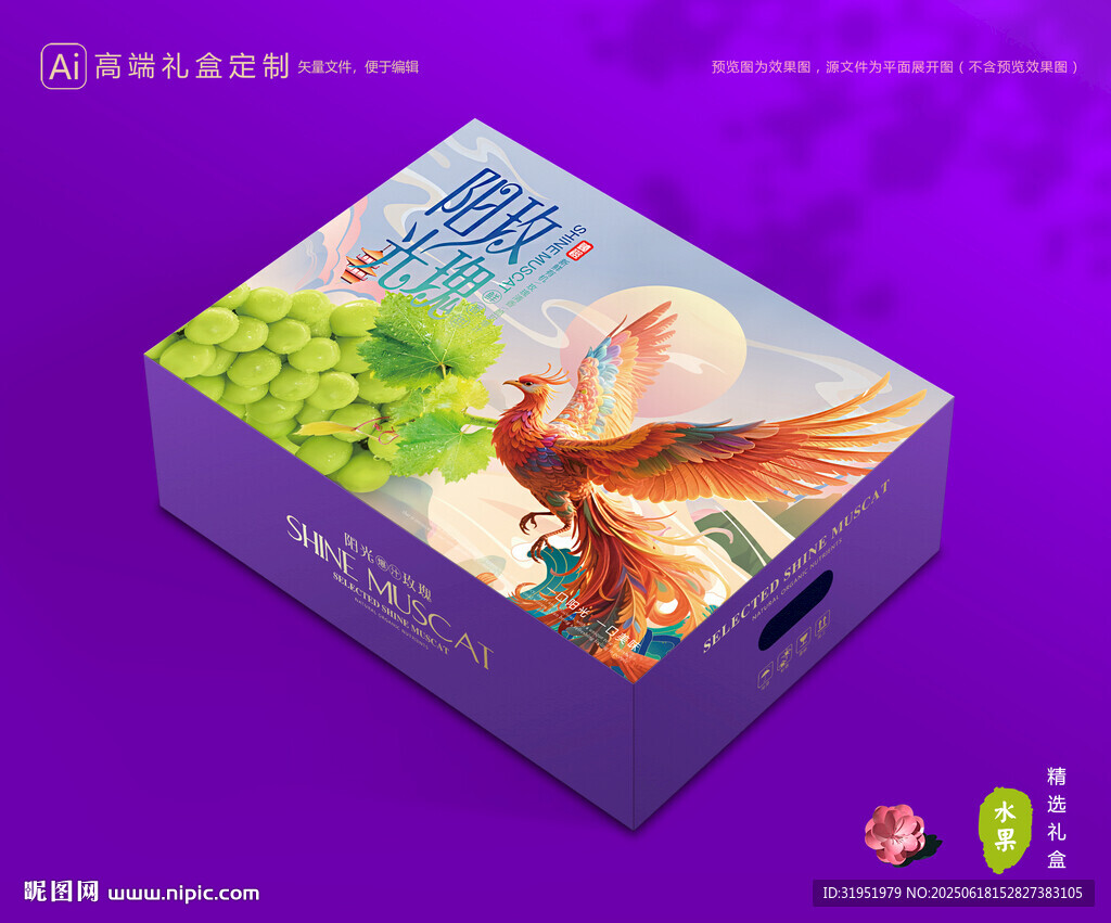 陽光玫瑰包裝 中秋禮盒