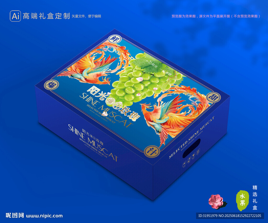 陽光玫瑰包裝 中秋禮盒