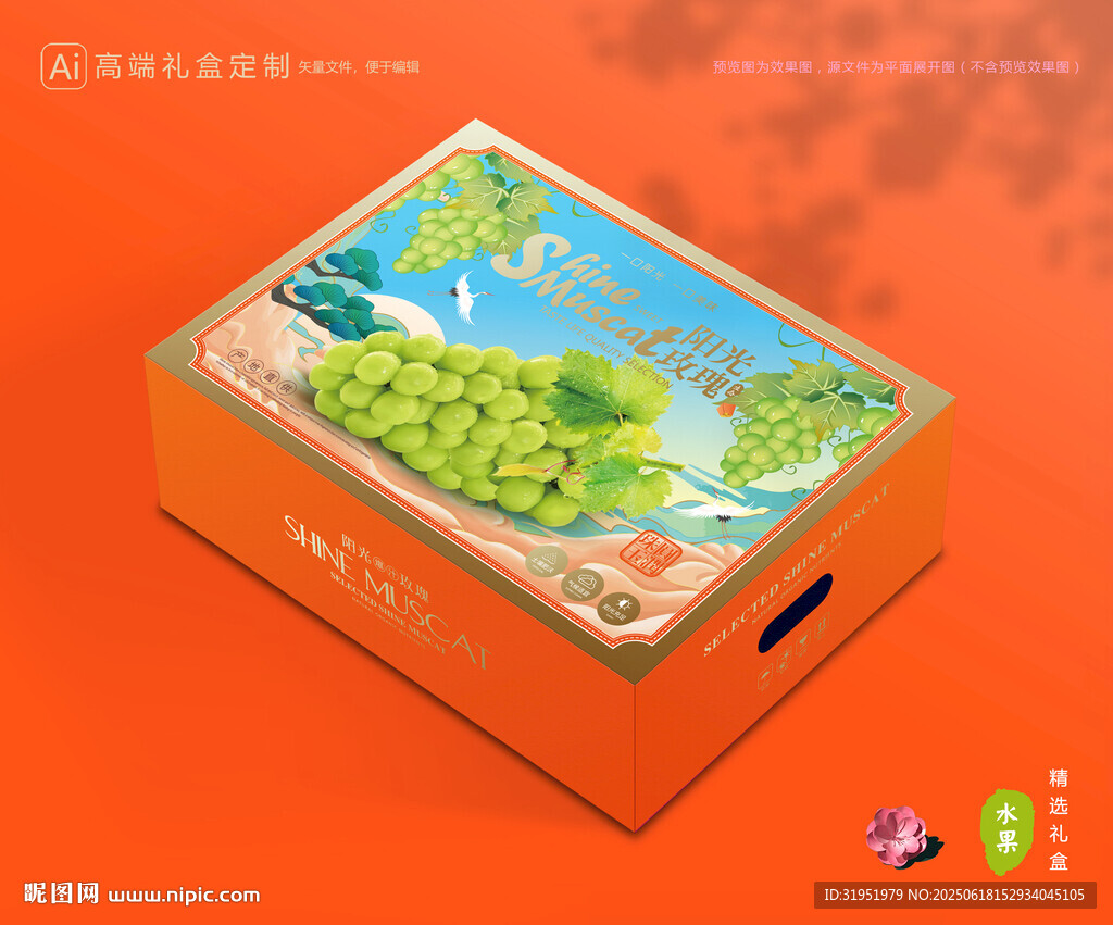 陽光玫瑰包裝 中秋禮盒