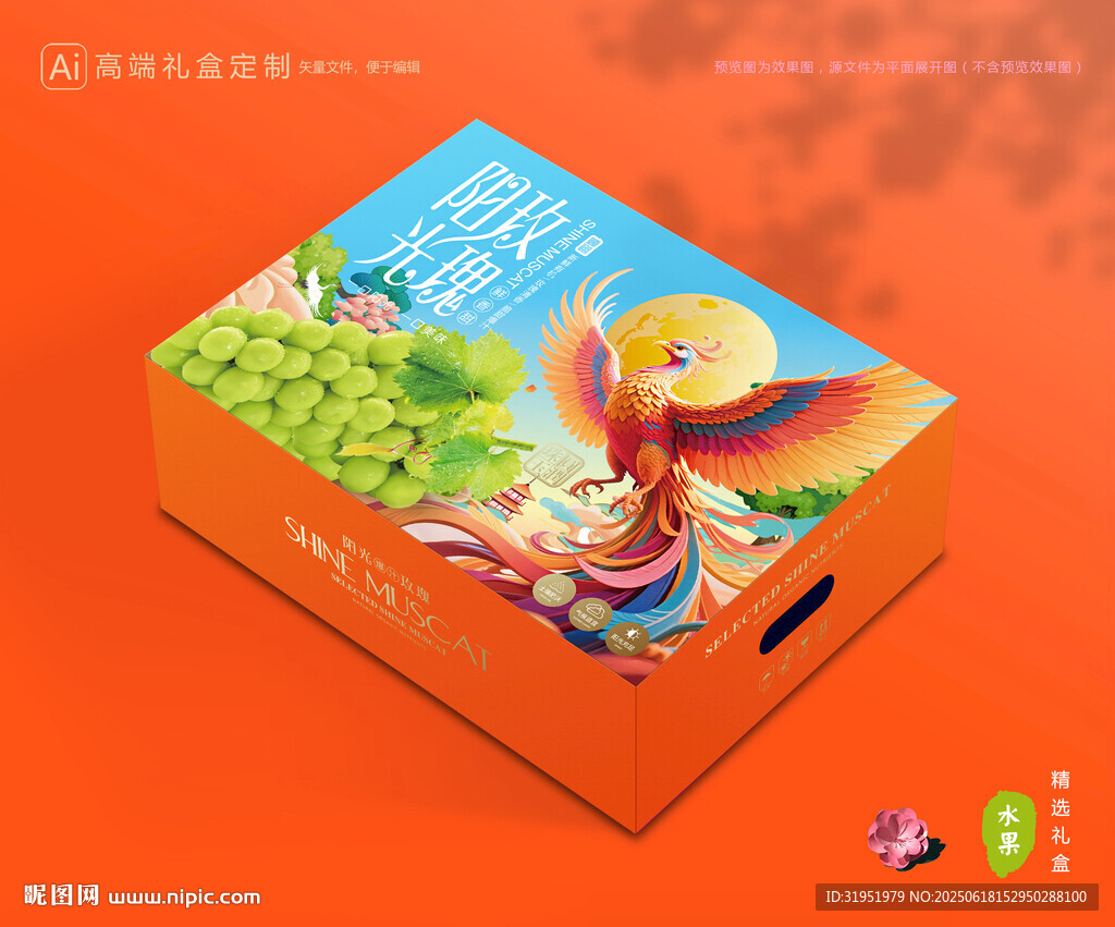 陽光玫瑰包裝 中秋禮盒