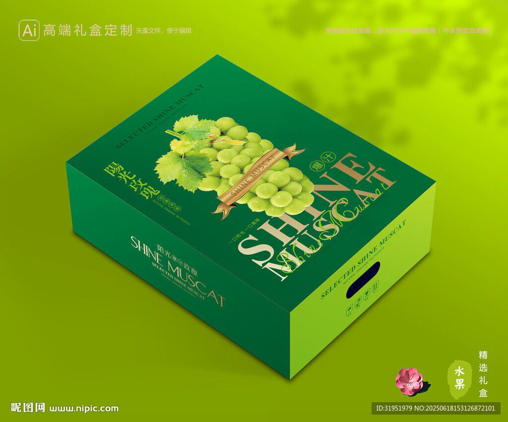 陽光玫瑰包裝 晴王禮盒