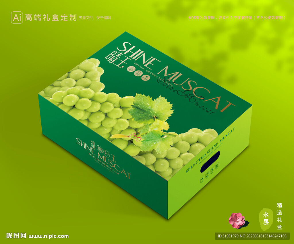 陽光玫瑰包裝 晴王禮盒