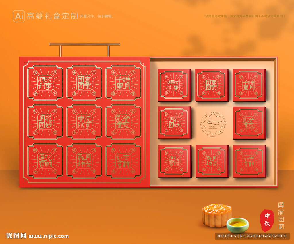 月餅包裝 中秋禮盒