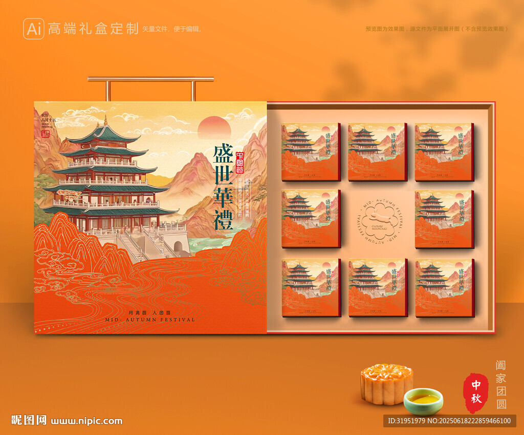 月餅包裝 中秋禮盒