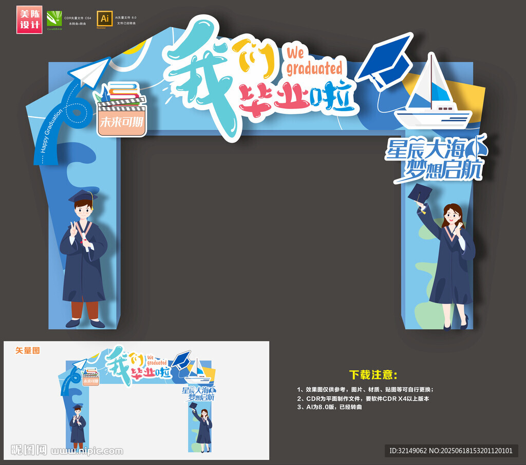 畢業(yè)拱門