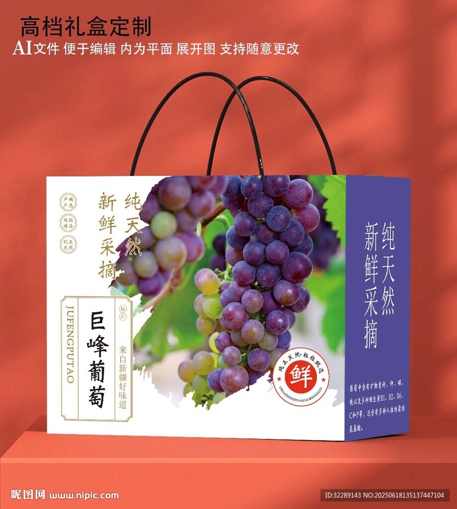 葡萄禮盒