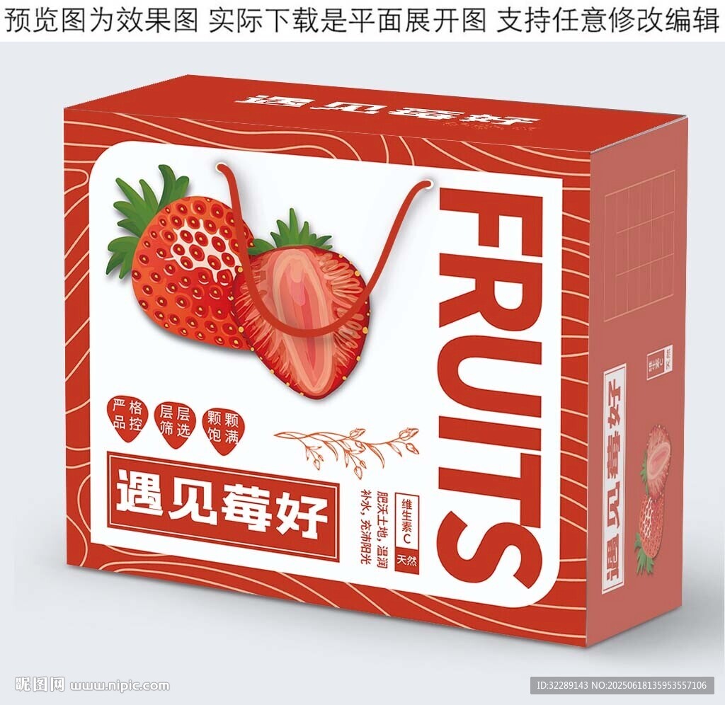 草莓禮盒