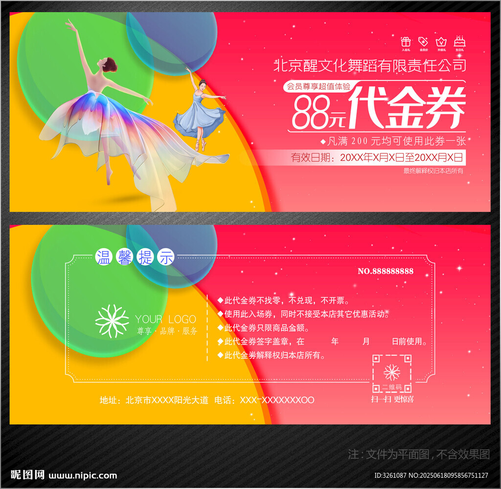 舞蹈代金券