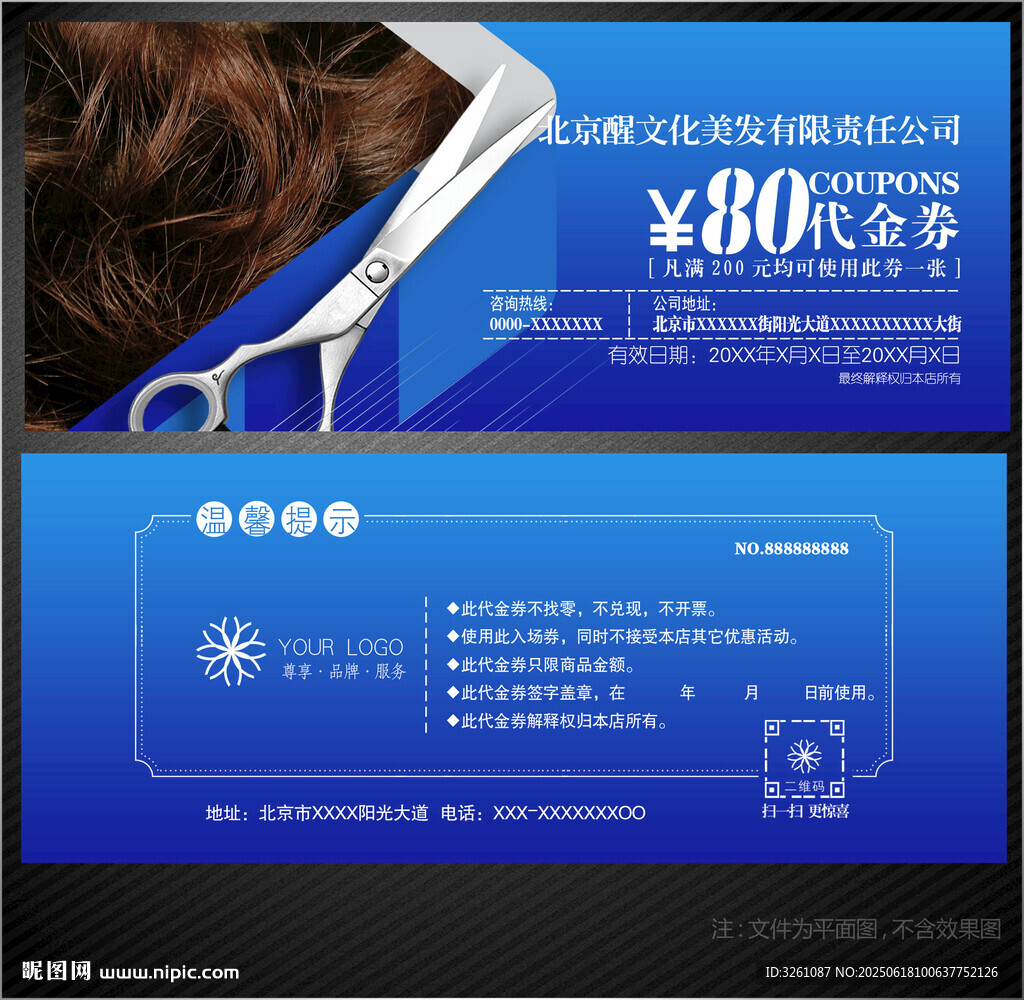 美發代金券
