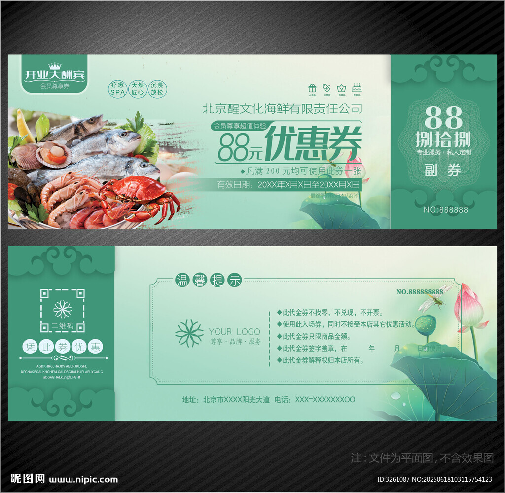 水產(chǎn)代金券
