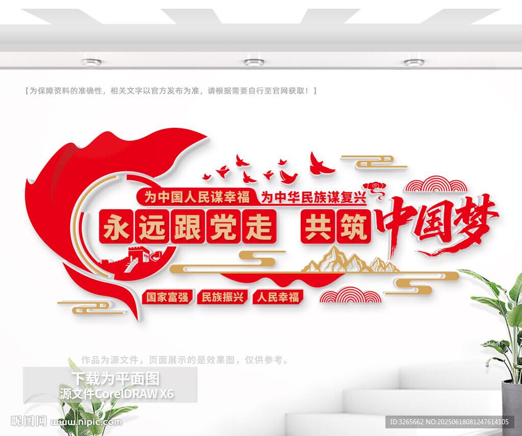 永遠(yuǎn)跟黨走 共筑中國夢