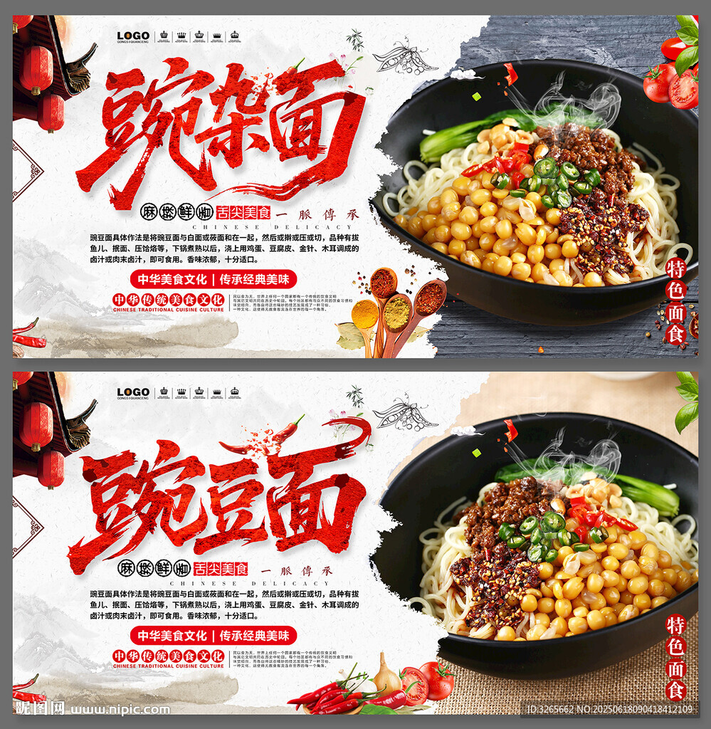 重慶豌雜面海報